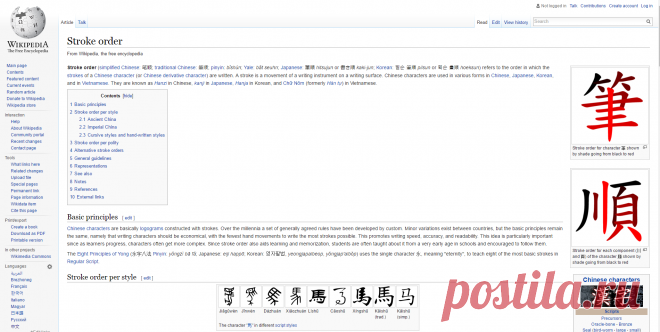 Stroke order - Wikipedia, the free encyclopedia