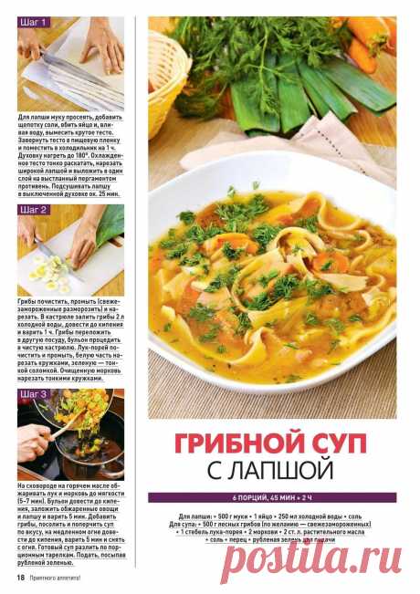 Грибной суп с лапшой