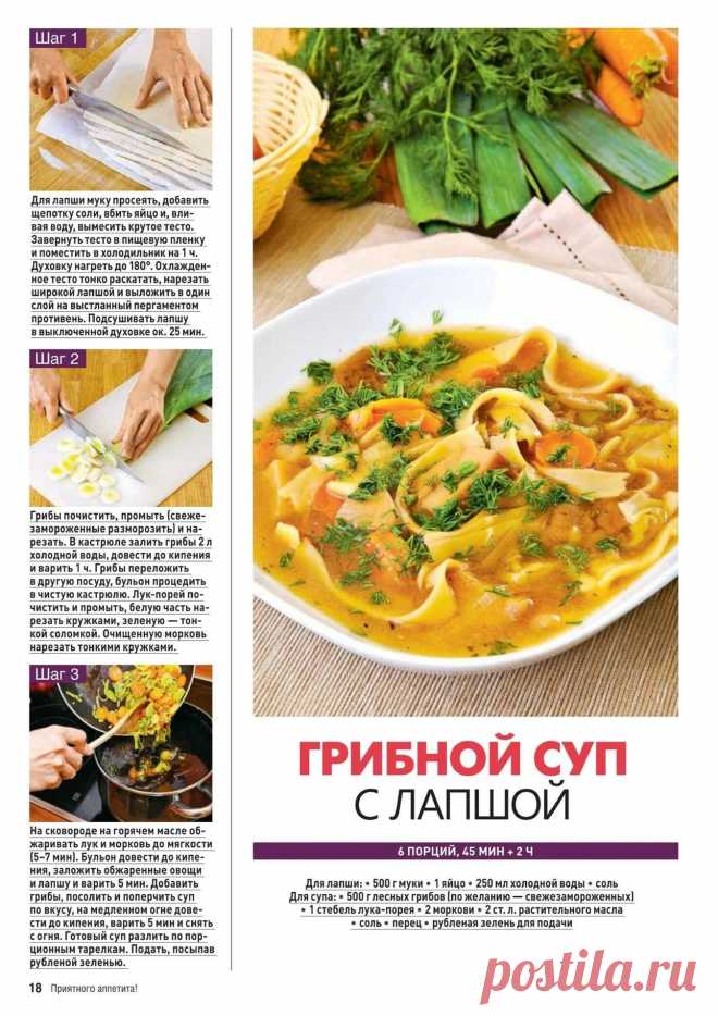 Грибной суп с лапшой