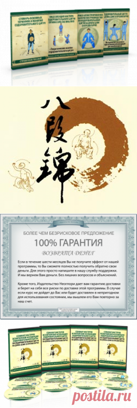 Видеоверсия тренинга "Восемь отрезов парчи в положении стоя" | Академия Восточных Систем Оздоровления