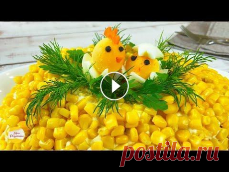 САЛАТ для ПАСХАЛЬНОГО СТОЛА! Нежный весенний салат для Пасхального стола! Приготовьте такой салат, и он порадует Вас не только вкусом но и красивой подачей! Рецепт: Куриное бедро ...