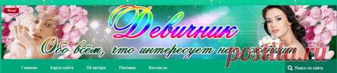 ДЕВИЧНИК Карта сайта
