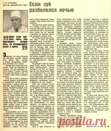 Если зуб разболелся ночью