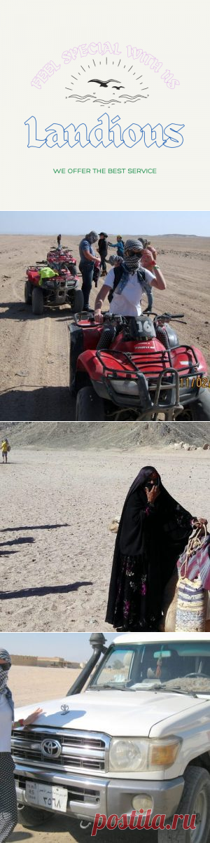 Экскурсии Сафари в Хургаде > Заказ > Landious Travel