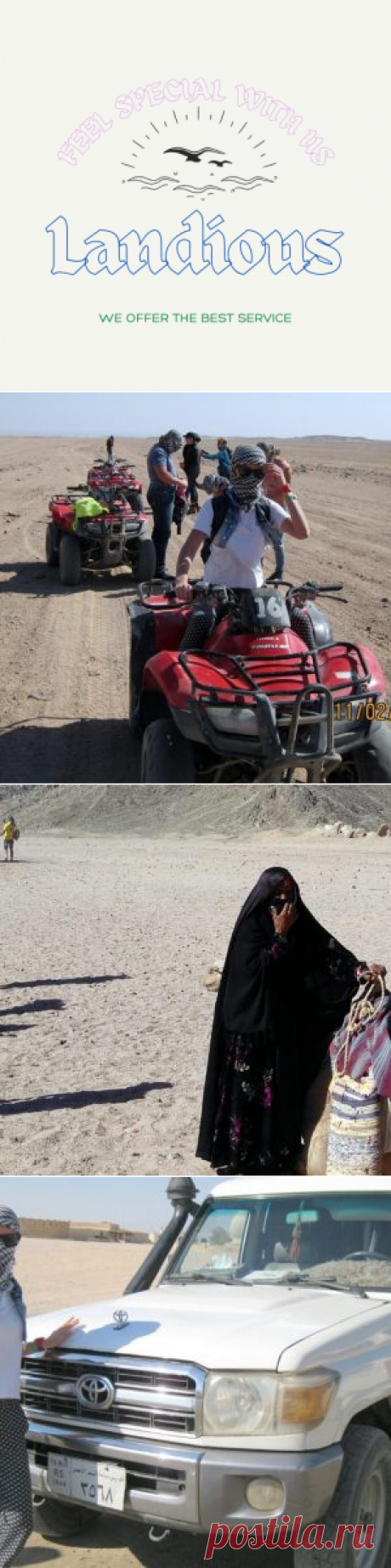 Экскурсии Сафари в Хургаде &gt; Заказ &gt; Landious Travel