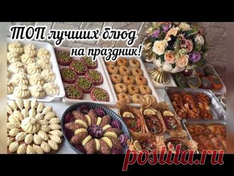 ОРИГИНАЛЬНЫЕ ИДЕИ ЗАГОТОВОК! Как все успеть к празднику? УДИВИ ГОСТЕЙ!!!