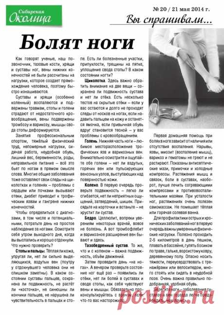 Болят ноги - самодиагностика