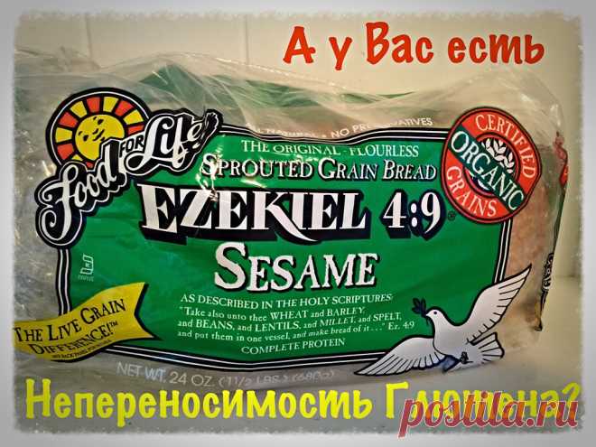 Как узнать если у Вас есть непереносимость Глютена? - Happy & Natural