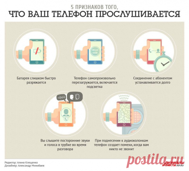 Как понять, что ваш телефон прослушивают? | Памятки и инструкции | Вопрос-Ответ | Аргументы и Факты