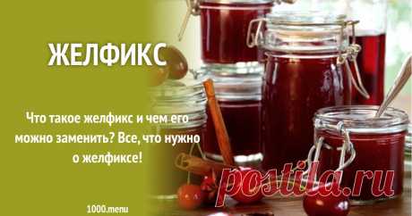 Желфикс. Для чего нужен и чем заменить? Что такое желфикс и чем его можно заменить?