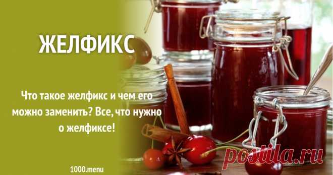 Желфикс. Для чего нужен и чем заменить? Что такое желфикс и чем его можно заменить?