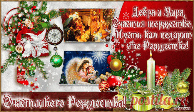 Поздравляю с Рождеством. Музыкальная открытка * МУЗыкальный подарОК