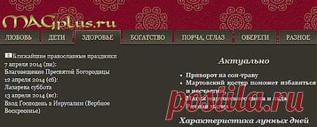 Заговоры на все случаи жизни(здоровье,красота,похудение,удача,деньги)
