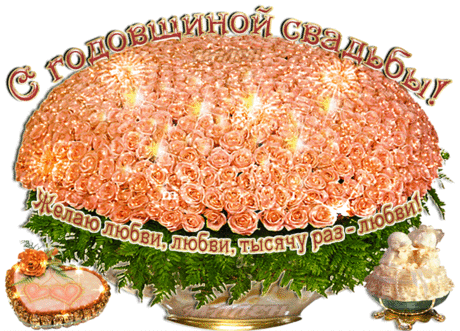 Поздравляю с годовщиной свадьбы | музыкальные открытки от Малена