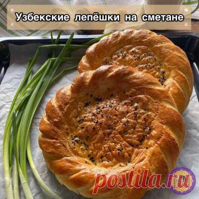 Узбекские лепешки на сметане , вкусные, пышные, мягкие,несложные в приготовлении.
Пекла такие же на молоке, но на сметане вышли мягче и вкуснее.
Тесто:
Мука 360- 380 г (+/-)
Дрожжи свежие 12 г (сухие 4 г)
Сметана 3 ст.л. с верхом
Вода тёплая
Масло растительное 30 г
Соль 1 ч.л.
Сахар 1 ч.л.
Кунжут для посыпки
Приготовление:
В стакан положить сметану, налить тёплой воды до об’ема 230 мл ( или только одно молоко 230 мл)
Растворить дрожжи, добавить сахар, соль,растительное масло, просеянную м