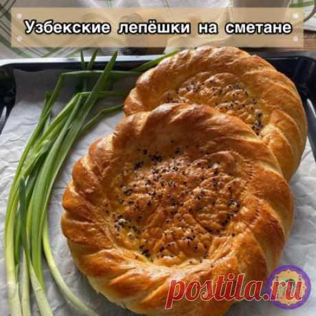 Узбекские лепешки на сметане , вкусные, пышные, мягкие,несложные в приготовлении.
Пекла такие же на молоке, но на сметане вышли мягче и вкуснее.
Тесто:
Мука 360- 380 г (+/-)
Дрожжи свежие 12 г (сухие 4 г)
Сметана 3 ст.л. с верхом
Вода тёплая
Масло растительное 30 г
Соль 1 ч.л.
Сахар 1 ч.л.
Кунжут для посыпки
Приготовление:
В стакан положить сметану, налить тёплой воды до об’ема 230 мл ( или только одно молоко 230 мл)
Растворить дрожжи, добавить сахар, соль,растительное масло, просеянную м