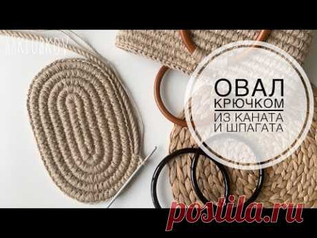 Идеальный овал из джута, дно для сумки или корзины