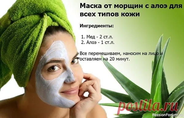 Маска от морщин с алоэ