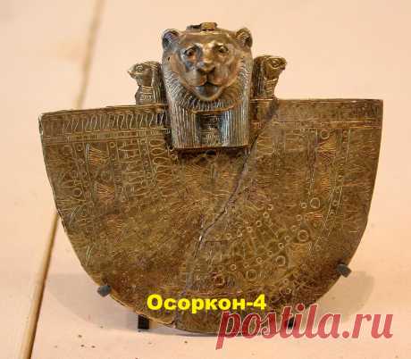 Усеркаф Усер-каф (Усерхерес) 2504/2454-2496/2446
[Усеркара]* Усер-ка-ра 2337/2287-2335/2285
Осохор (Осоркон) 985/984-979/978
Осоркон I Осоркон I (Осортон) 925/924- ок. 890
Осоркон II Осоркон II ок. 875-837
Шешонк IV Осоркон IV ок. 732/730-722
Осоркон III &quot;Псаммус&quot; (?) ок. 722-712
Поэтому и ДНК Тутанхомона совпадает с башкирским