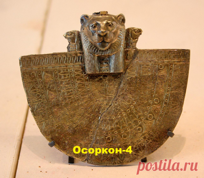 Усеркаф Усер-каф (Усерхерес) 2504/2454-2496/2446
[Усеркара]* Усер-ка-ра 2337/2287-2335/2285
Осохор (Осоркон) 985/984-979/978
Осоркон I Осоркон I (Осортон) 925/924- ок. 890
Осоркон II Осоркон II ок. 875-837
Шешонк IV Осоркон IV ок. 732/730-722
Осоркон III "Псаммус" (?) ок. 722-712
Поэтому и ДНК Тутанхомона совпадает с башкирским