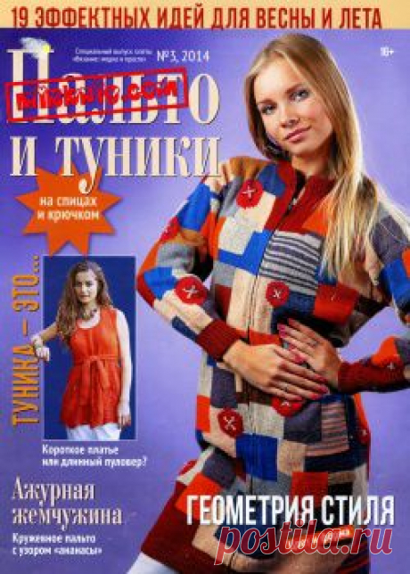 Пальто и туники..