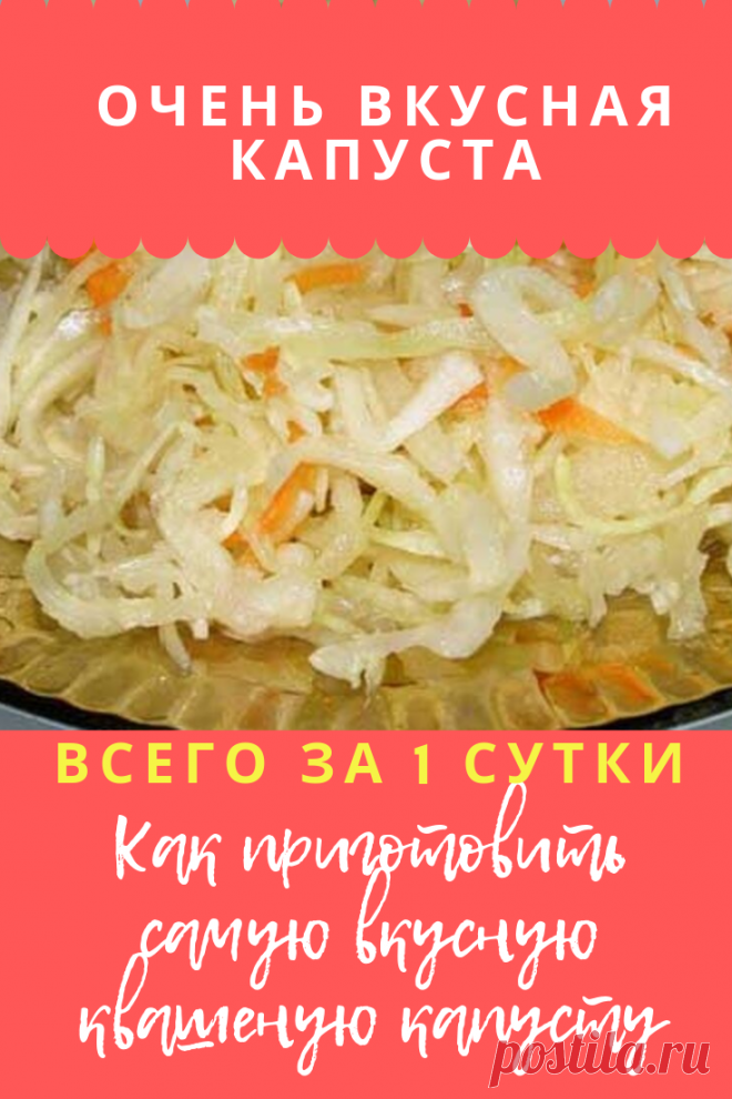 Рецепт быстрой засолки вкусной квашеной капусты #капуста #рецепт #вкусная