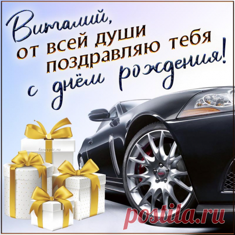Безоблачных желаю дней,
Хороших преданных друзей,
Здоровья, счастья, вдохновенья,
Любви, достатка! С днем рожденья!