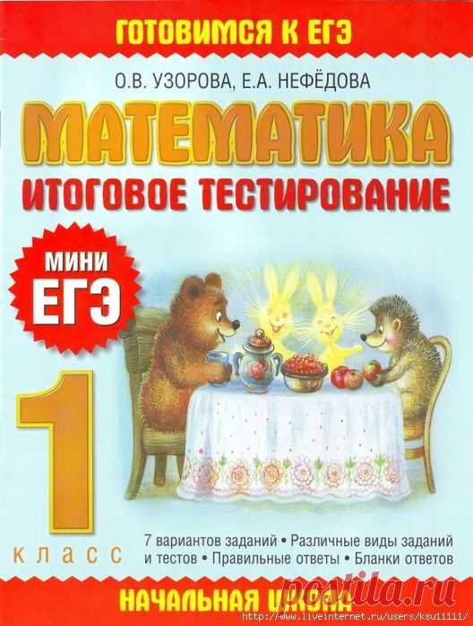 Математика ЕГЭ. 1 класс