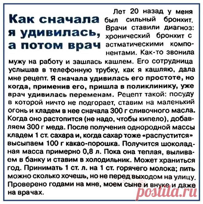 Рецепт от бронхита