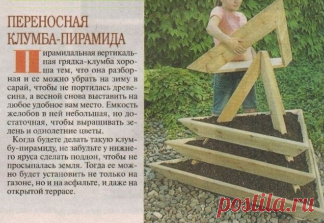 Переносная клумба-пирамида