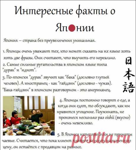 Интересные факты о Японии.