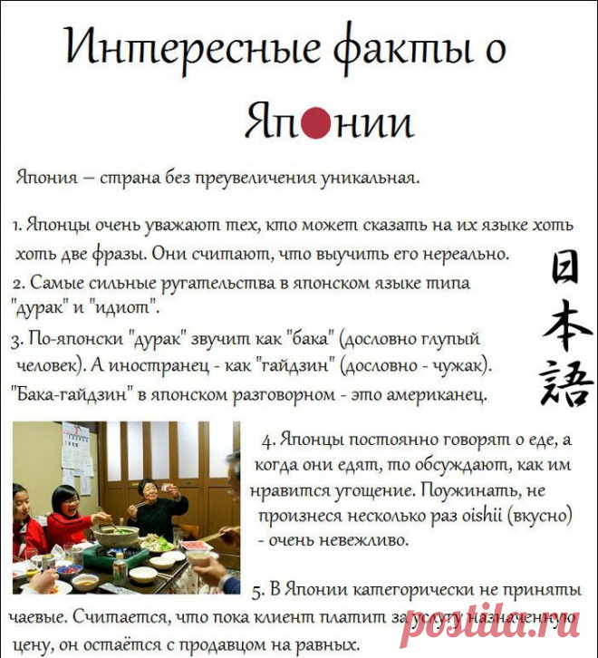 Интересные факты о Японии.