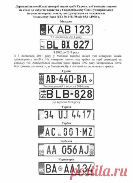 С 31 марта украинцы смогут получать автомобильные номера европейского образца (фото)