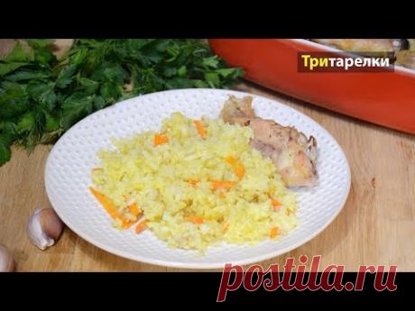 Рис с курицей в духовке - YouTube

Рис курицей:
рис 1 стакан
вода 2,5 стакана
лук 1 шт
морковь 1 шт
перец черный молотый 0,5 ч.л.
соль по вкусу
куркума 0,5 ч.л.
куриные крылья 2 шт
куриные окорочка 2 шт