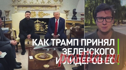 Как прошла встреча Трампа с Зеленским и европейскими лидерами. После встречи Дональда Трампа с Зеленским и европейскими лидерами в Вашингтоне царят позитивные настроения. Американский президент преодолел ключевое препятствие к миру между Россией и Украиной, отказавшись от требования Киева о немедленном прекращении огня. Однако члены НАТО продолжили гнуть старую линию и настаивали на гарантиях безопасности. По итогу саммита Трамп выразил желание провести трёхстороннюю встречу. Подробнее — в…