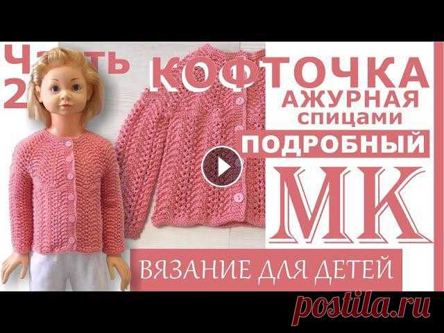 МК //Ажурная детская кофточка на возраст2-3года.// 2 часть

блузки больших размеров для полных женщин выкройки