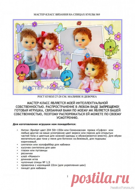 куклы спицами