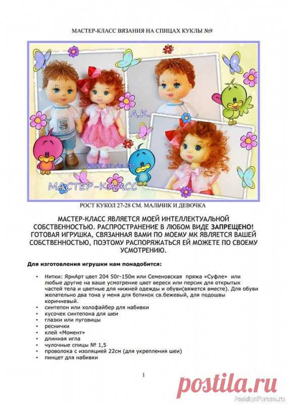 куклы спицами