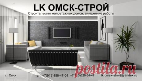 LK ОМСК-СТРОЙ
Дорогие друзья. Мы работаем в плоть до 30.12.2017 г
Если вам нужно успеть сделать мелко срочный ремонт до нового года, будем рады вам помочь. Не оставляйте на следующий год то, что можно сделать в этом. 
Ждем ваших звонков на ремонт в этом году и принимаем заявки на следующий год.
Наши контакты