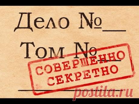 ТОП 10 ЖУТКИХ СЕКРЕТОВ СССР