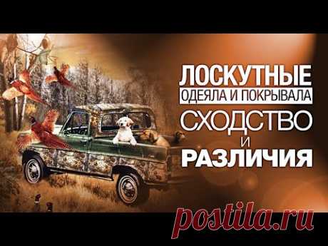 Лоскутный эфир №273. Сходства и различия между лоскутным одеялом и покрывалом