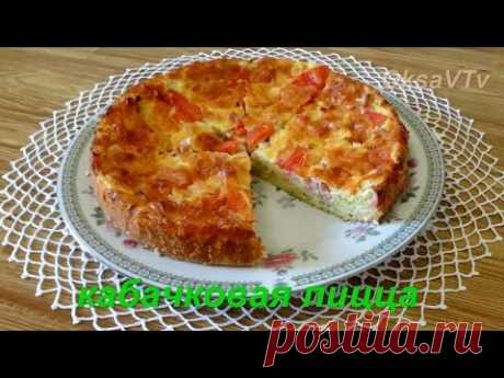 кабачковая пицца. pizza from zucchini