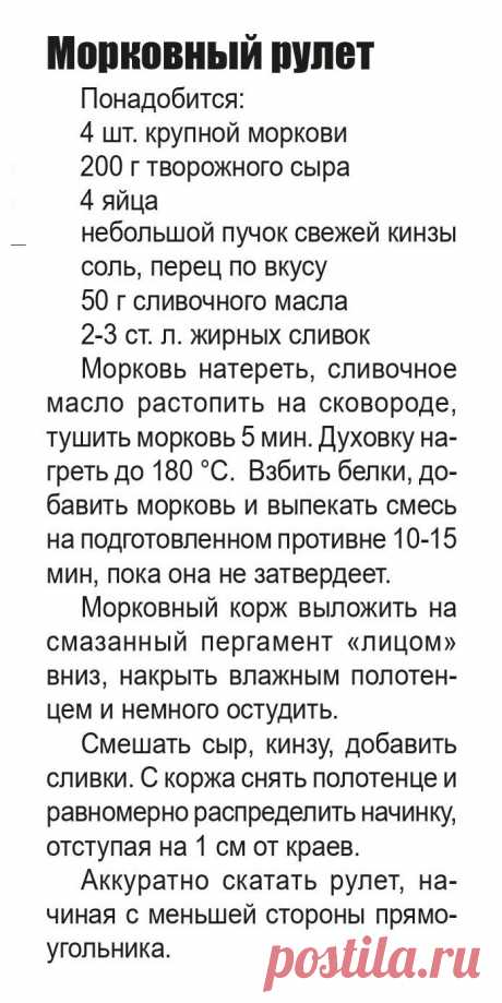 Морковный рулет
