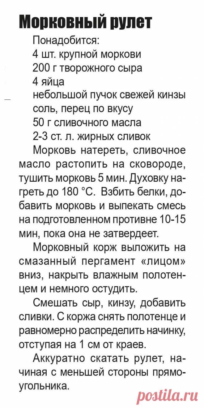 Морковный рулет