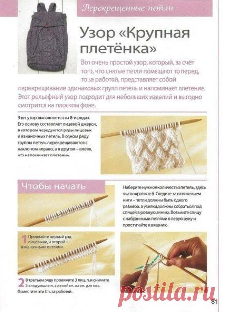 Узор Крупная плетенка. Журнал Чудесный крючок. Этим узором можно связать шарф, шапочку и многое другое. / Вязание как искусство!