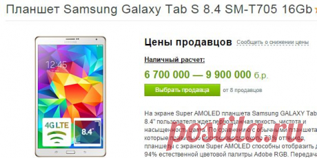 Планшет Samsung Galaxy Tab S 8.4 SM-T705 16Gb по низкой цене в Минске – купите Samsung Galaxy Tab S 8.4 SM-T705 16Gb, посмотрев фото и описание в нашем каталоге, планшет Samsung Galaxy Tab S 8.4 SM-T705 16Gb с доставкой в интернет магазине
