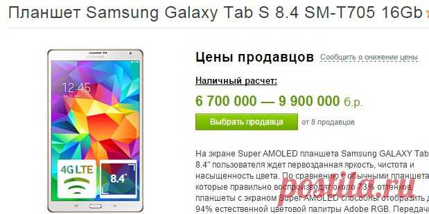 Планшет Samsung Galaxy Tab S 8.4 SM-T705 16Gb по низкой цене в Минске – купите Samsung Galaxy Tab S 8.4 SM-T705 16Gb, посмотрев фото и описание в нашем каталоге, планшет Samsung Galaxy Tab S 8.4 SM-T705 16Gb с доставкой в интернет магазине