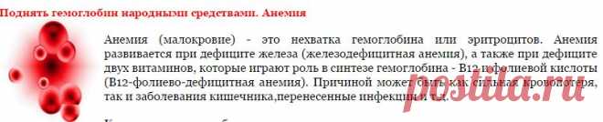 Народная медицина - как поднять гемоглобин народными средствами, средства от анемии