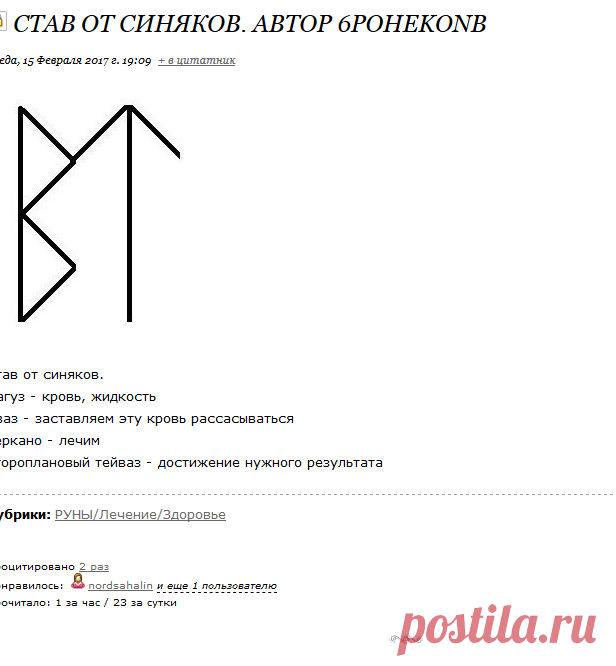 Став От синяков. Автор 6POHEKONb