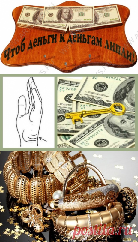 КАК ПОТИРАТЬ РУКИ, ЧТОБЫ К НИМ ЛИПЛИ ДЕНЬГИ... - Познавательный сайт ,,1000 мелочей" - медиаплатформа МирТесен